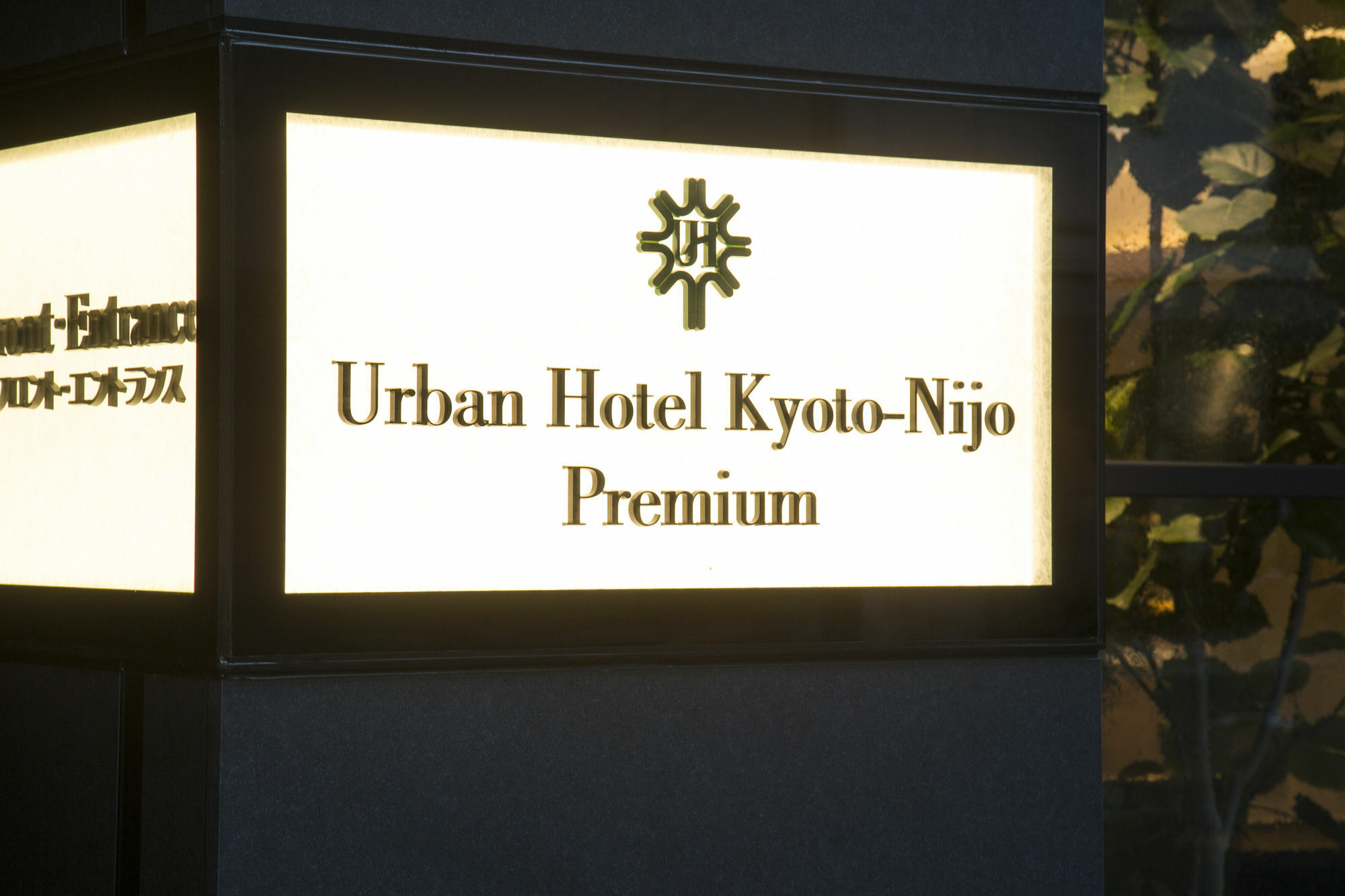Urban Hotel Kyoto Nijo Premium Exterior photo